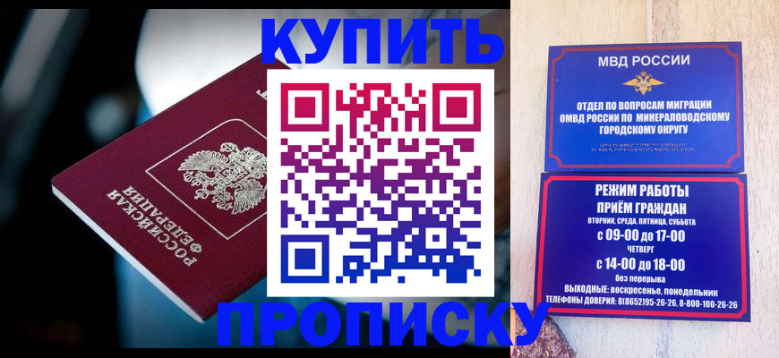временная регистрация в квартире в Биробиджане