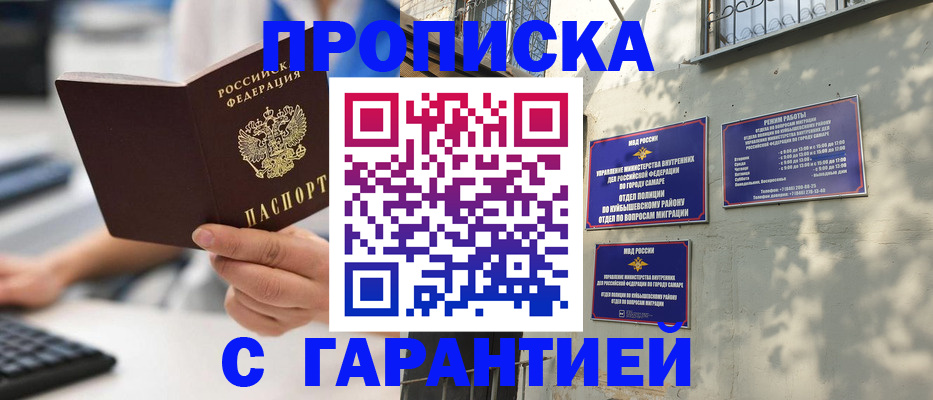 прописка ребенка в Биробиджане