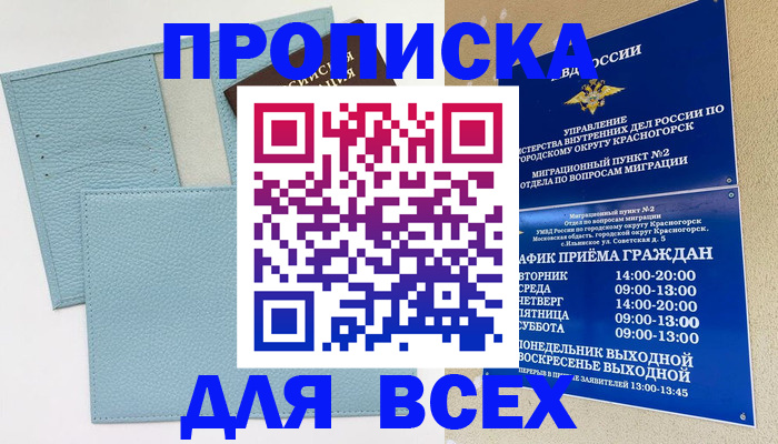 регистрация для школы в Биробиджане