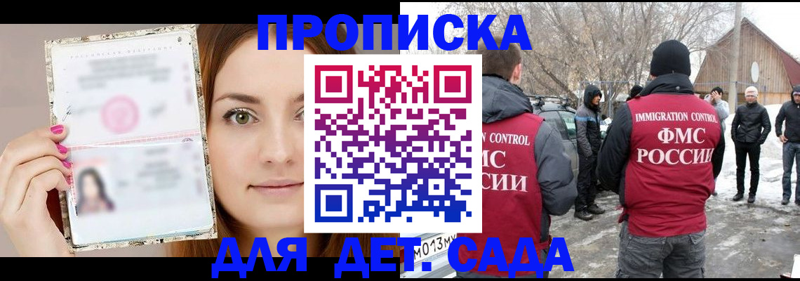 прописка паспорт в Биробиджане